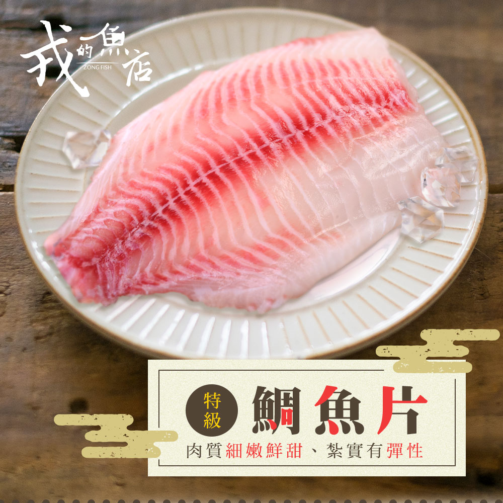 戎的魚店,鯛魚片,吳郭魚,台灣鯛,生魚片